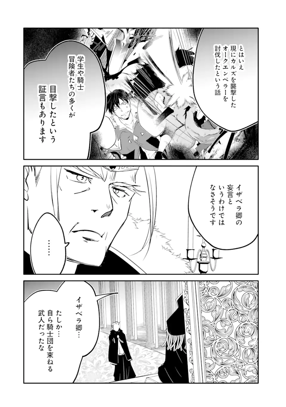 Mannen D-rank no Chuunen Boukensha, Yotta Ikioi de Densetsu no Ken wo Hikkonuku - Chapter 51.1 - Page 4